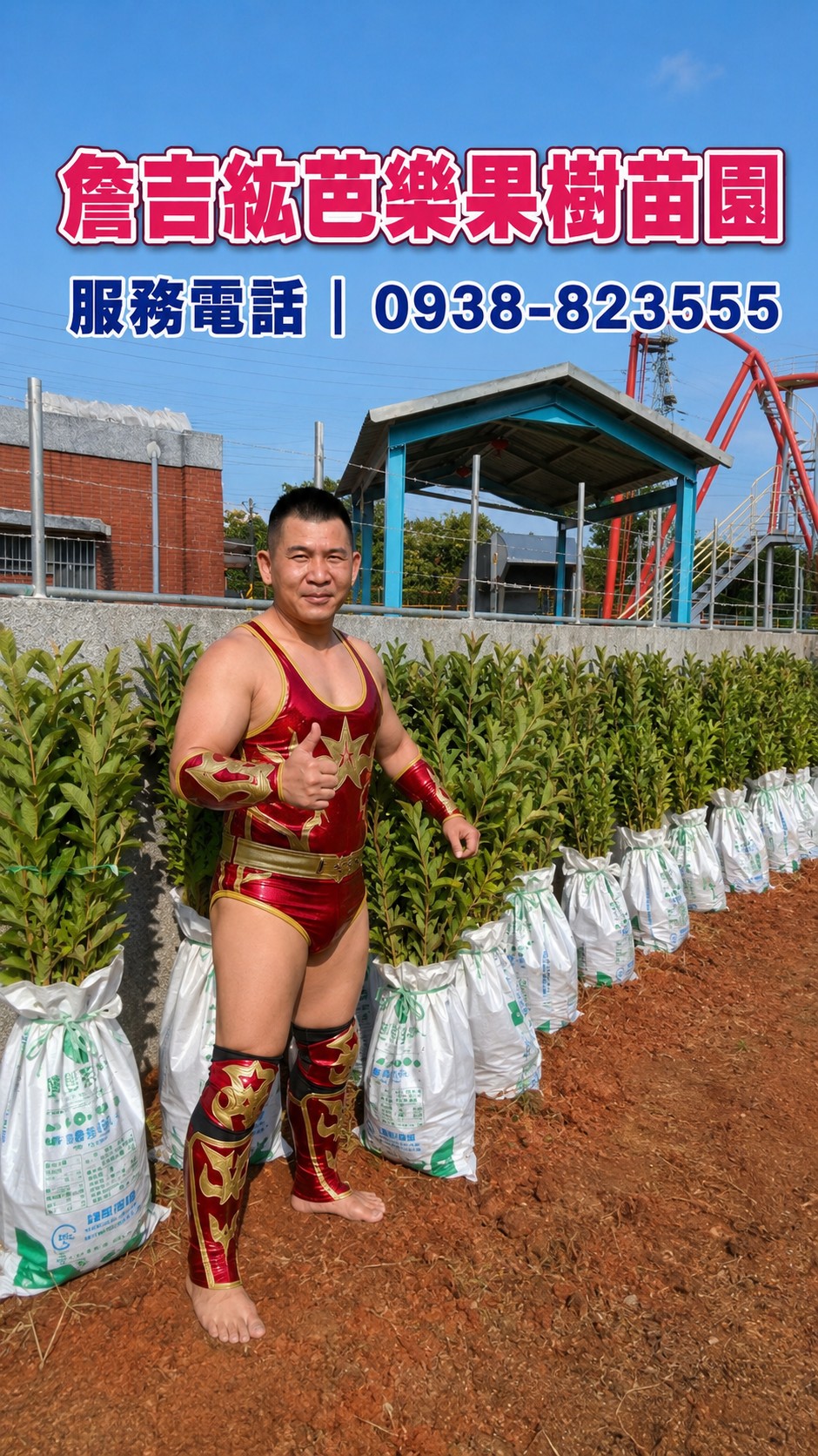 詹吉紘芭樂果樹苗園苗木培育與供應