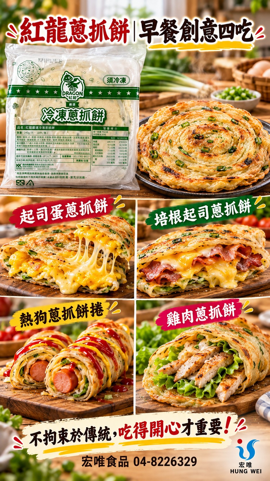 紅龍蔥抓餅早餐創意料理,起司蛋、培根起司、熱狗捲與雞肉捲