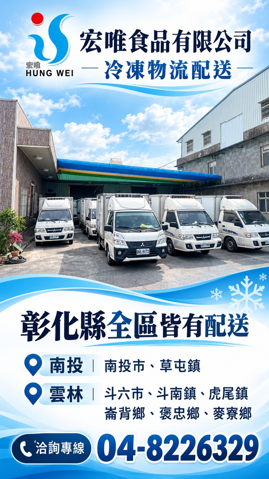 宏唯食品經銷品牌展示:紅龍雞塊、強匠卡拉雞腿堡、奇美鮮肉包、卜蜂鹽酥雞及安美熱狗