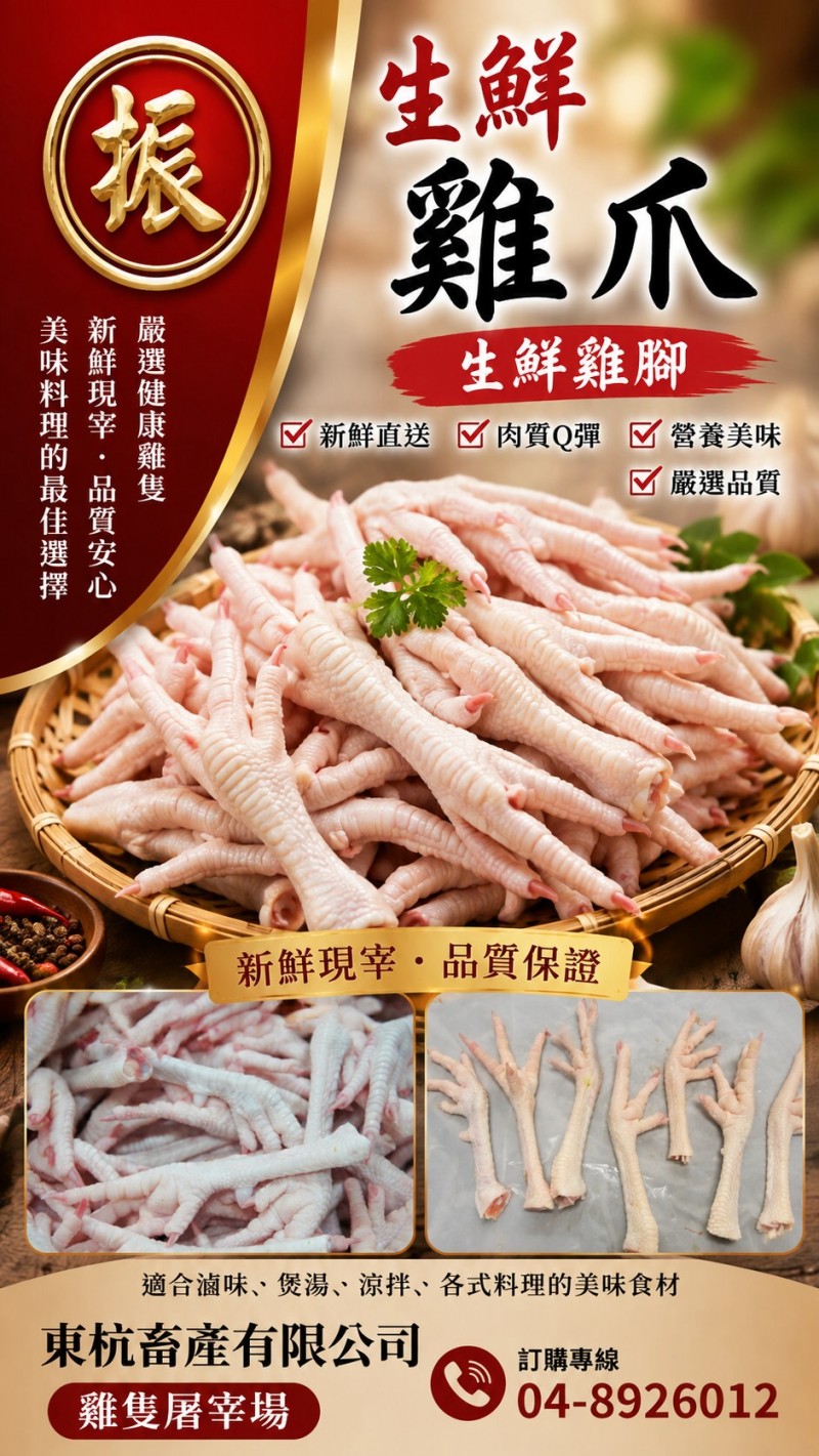 生鮮雞腳雞爪批發與滷味食材供應