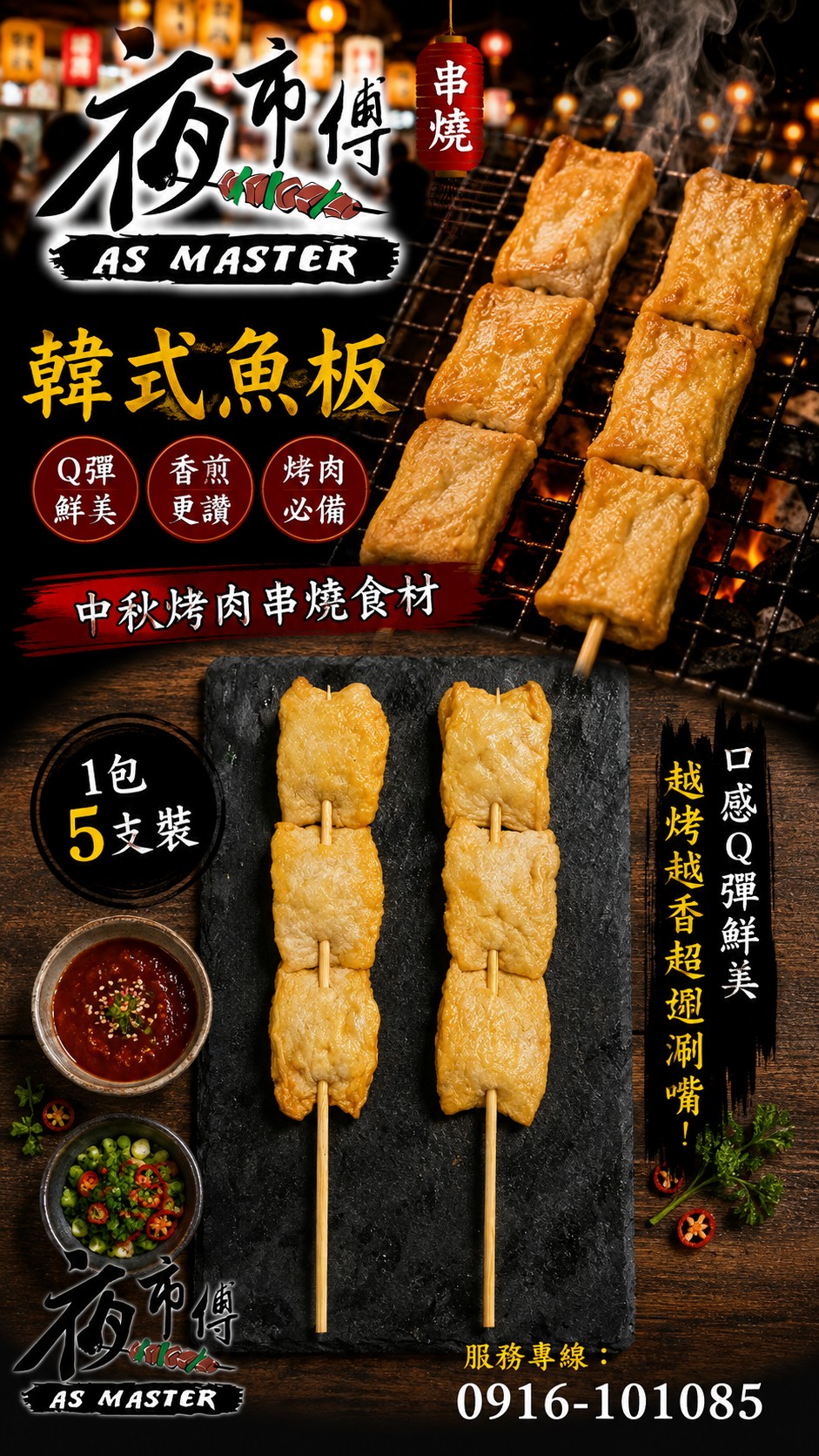 夜市傅串燒食材與烤肉串商品照片19