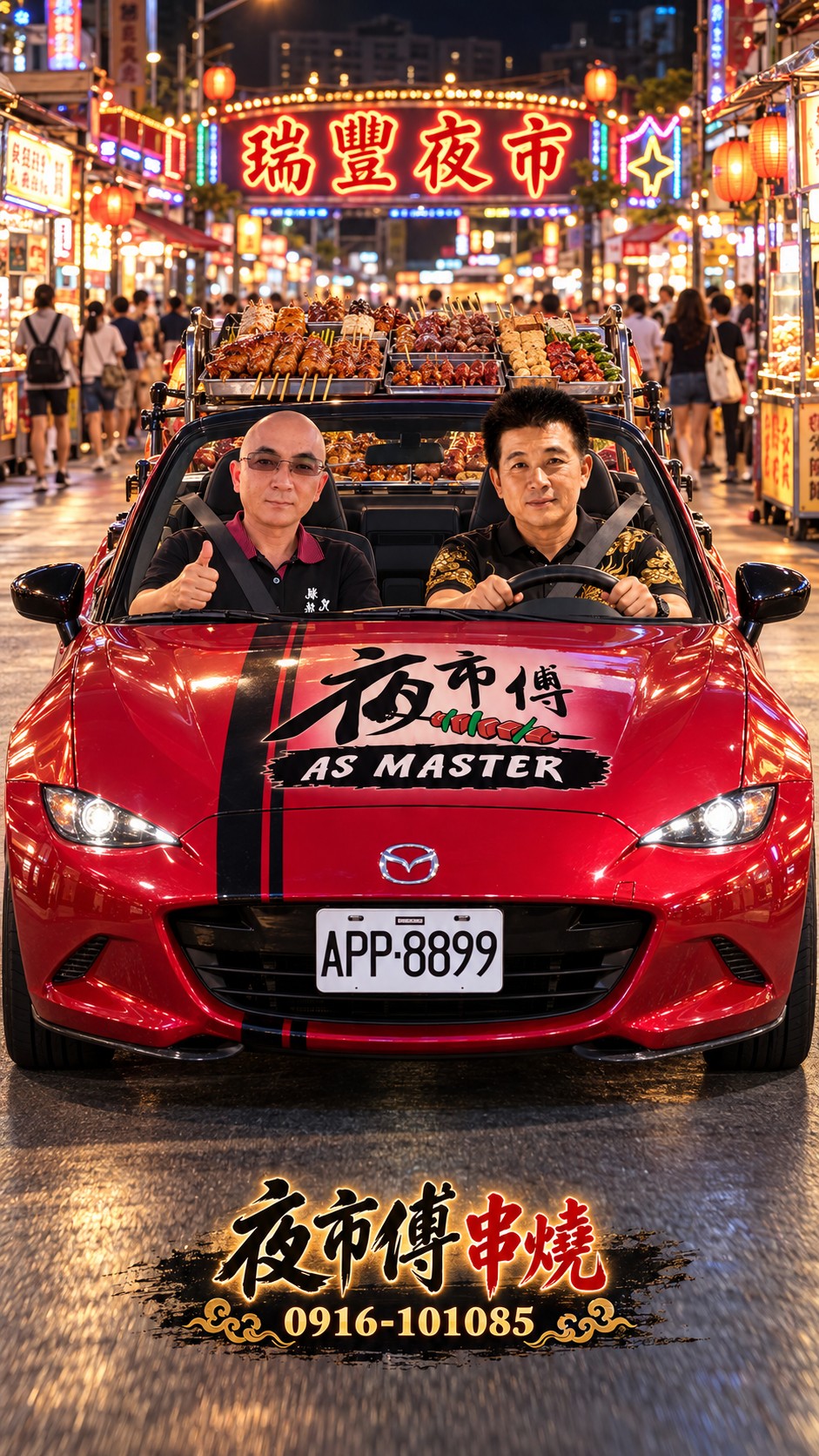 夜市傅串燒品牌與食材介紹,供彰化南投雲林餐飲店家及團體烤肉採購洽詢