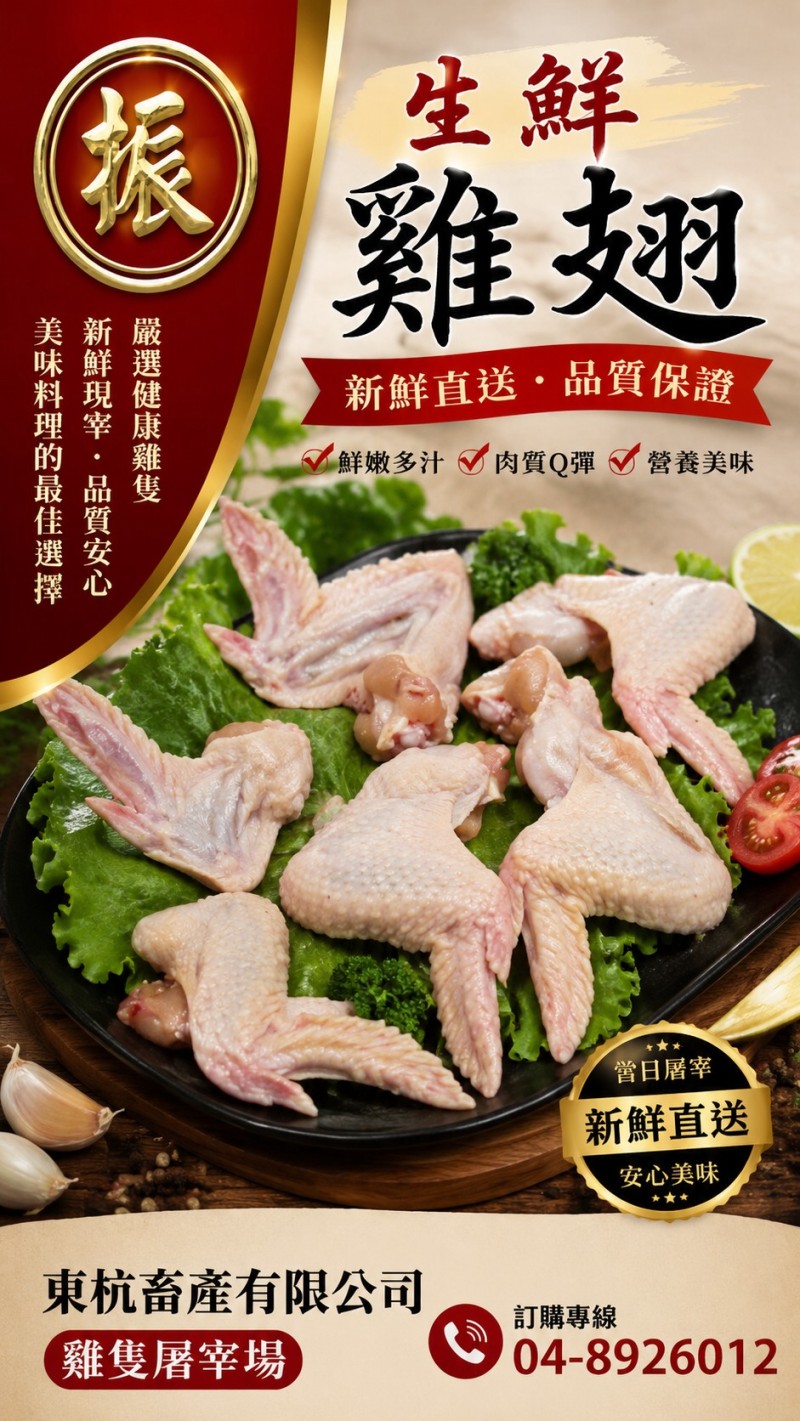 彰化生鮮雞翅批發與餐飲用雞翅供應