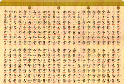 百孝篇,白水老人題