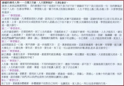 百孝篇,白水老人題