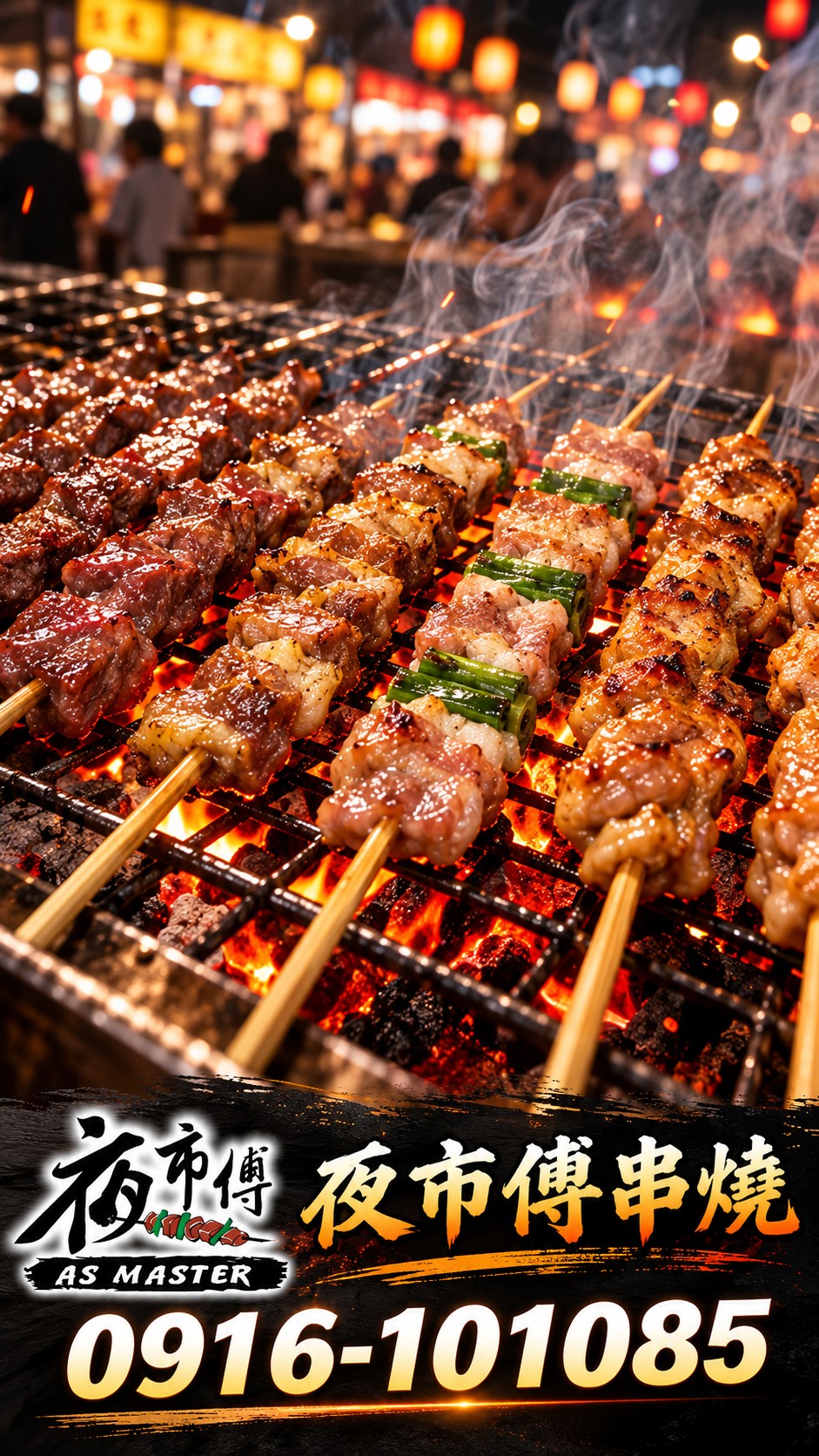 夜市傅串燒食材展示，桃園新北台北基隆烤肉串批發