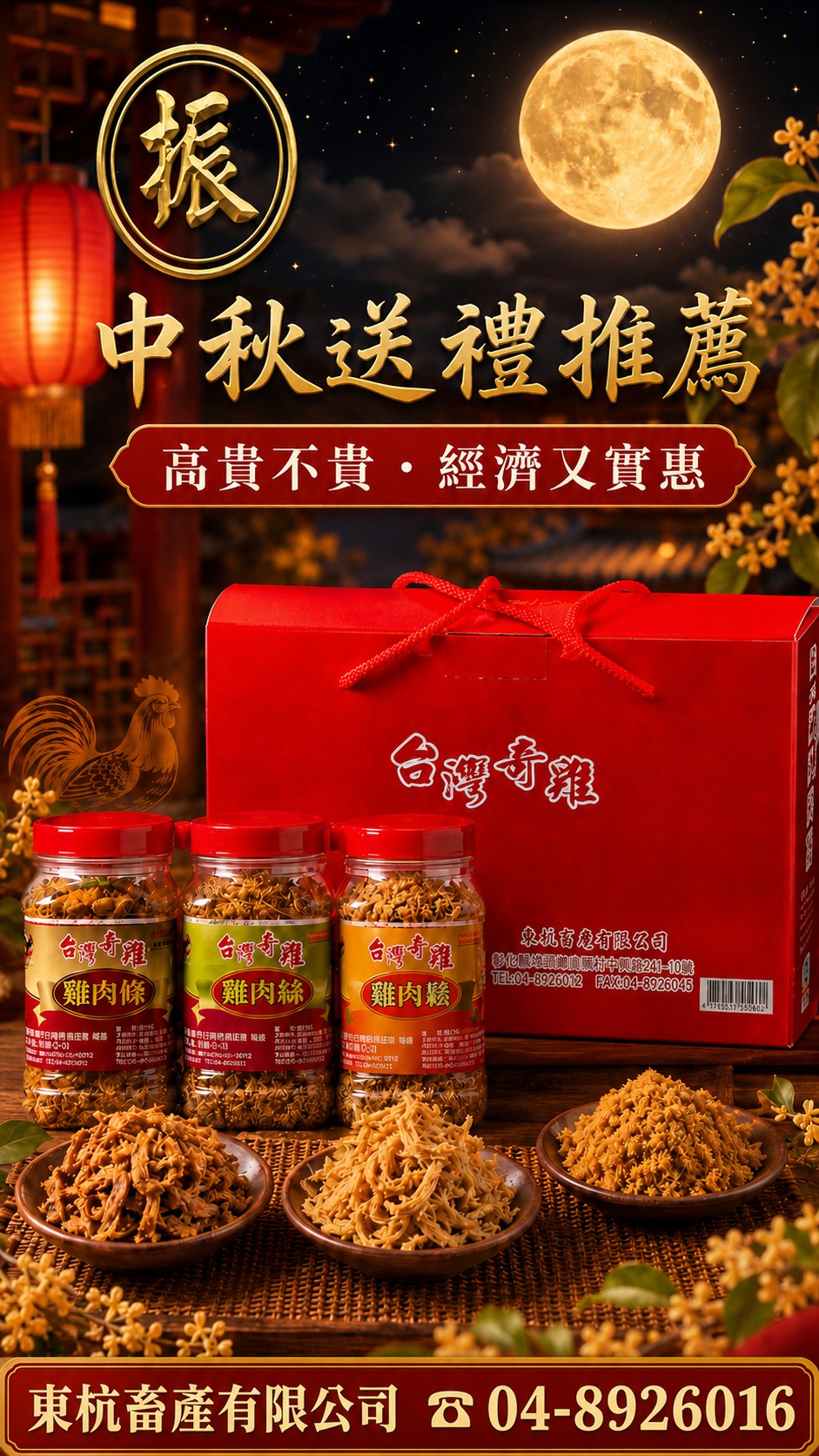 東杭畜產| AI肯數位行銷