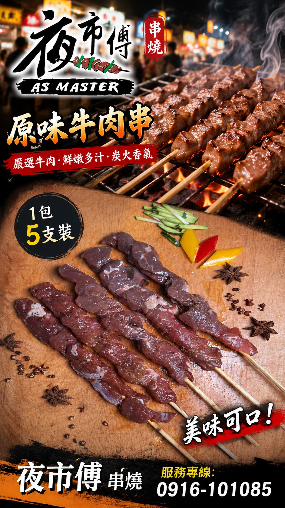 夜市傅串燒食材與烤肉串商品照片01