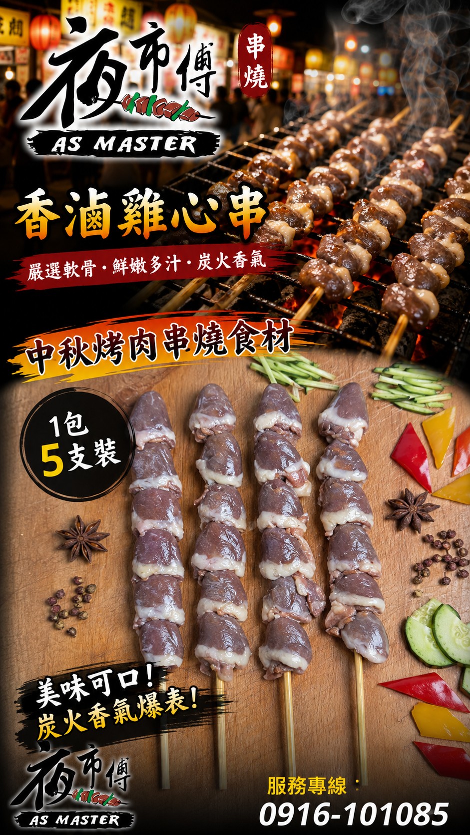 夜市傅串燒食材及特色烤物圖片三