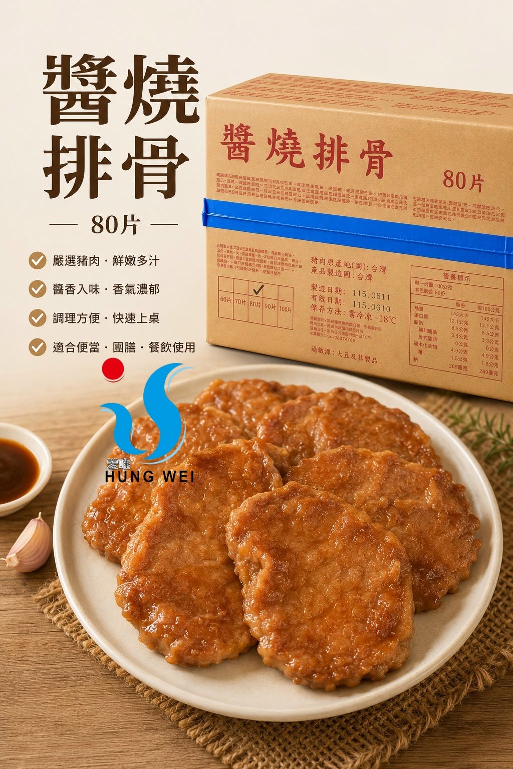 醬燒排骨適合團膳、便當店與自助餐使用