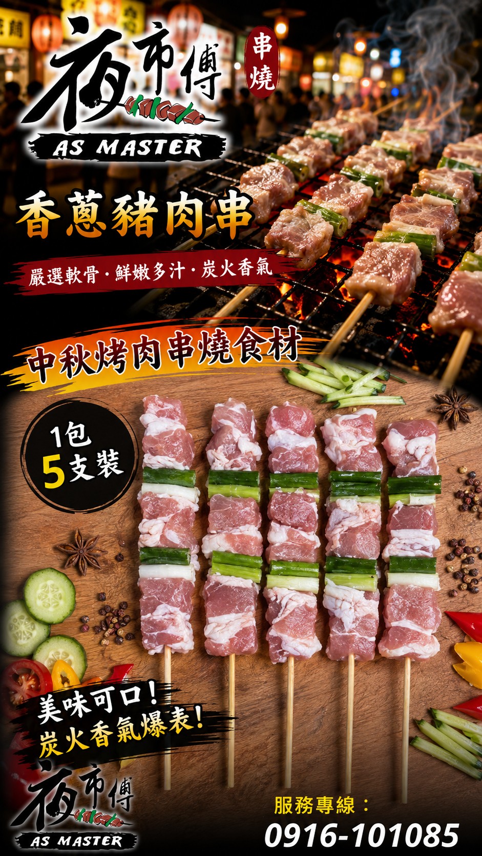 夜市傅串燒食材與烤肉串商品照片03