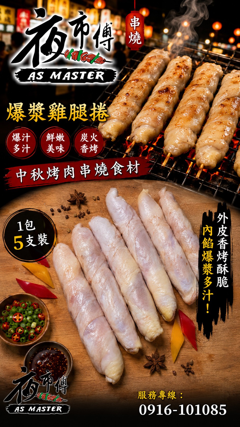 夜市傅串燒食材與烤肉串商品照片13
