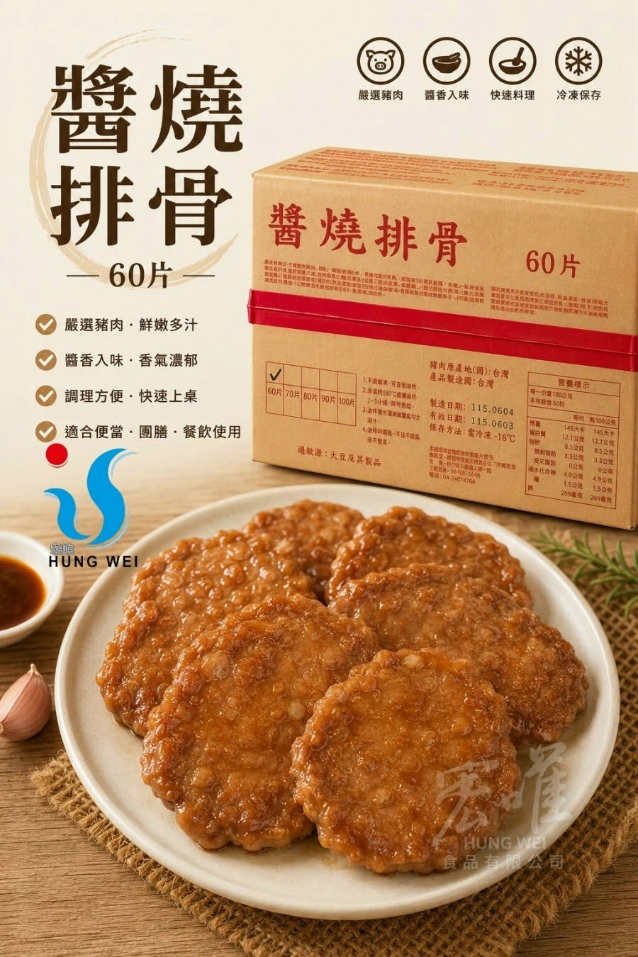醬燒排骨冷凍調理食品，適合餐飲業大量採購