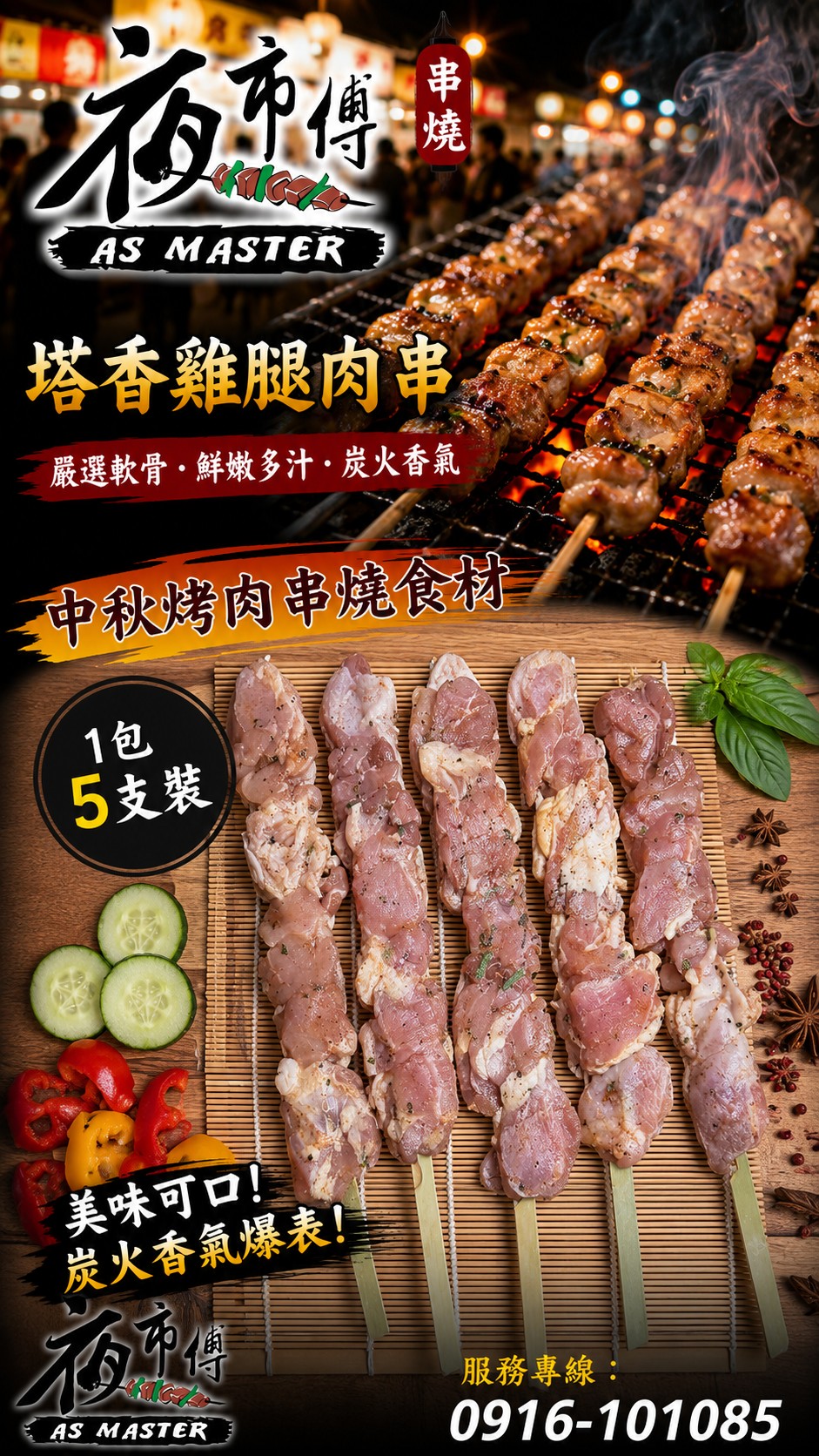 夜市傅串燒批發與團體烤肉食材圖片四