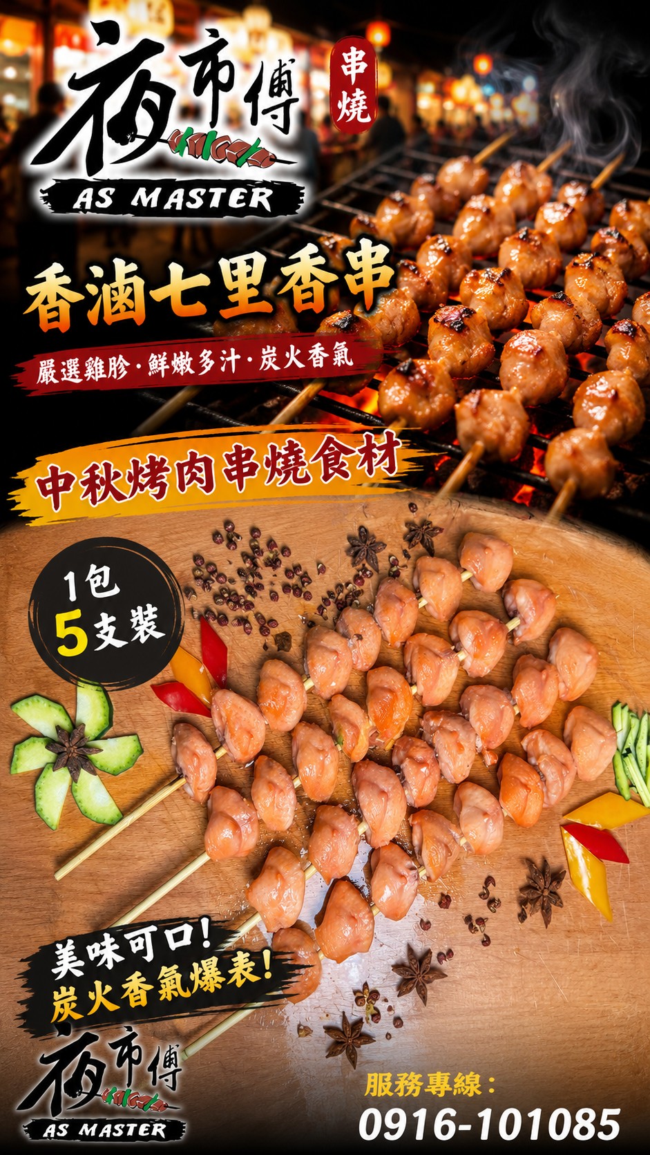 松濤食品夜市傅串燒與烤肉食材圖片二