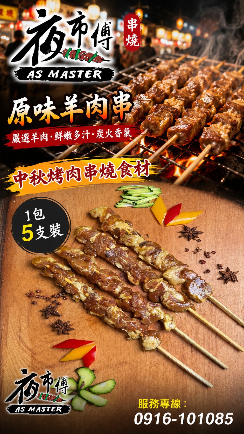 夜市傅串燒食材與烤肉串商品照片02