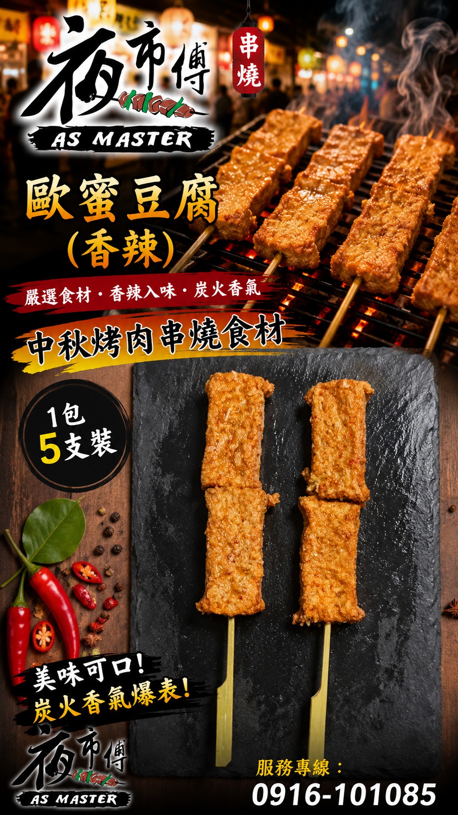 夜市傅串燒食材與烤肉串商品照片17