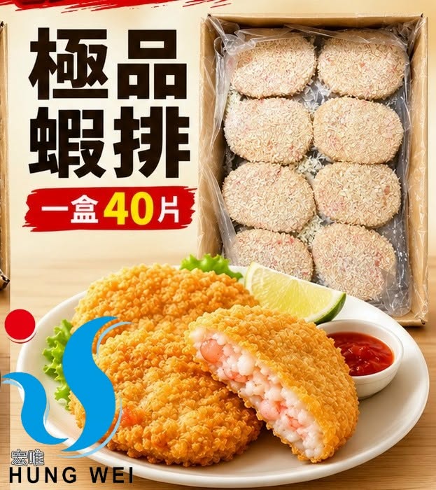 極品蝦排一盒40片，適合自助餐、外燴及簡餐店