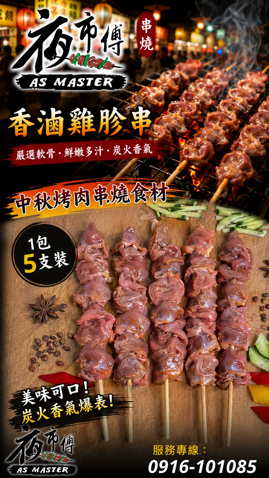 夜市傅串燒批發與團體烤肉食材圖片四