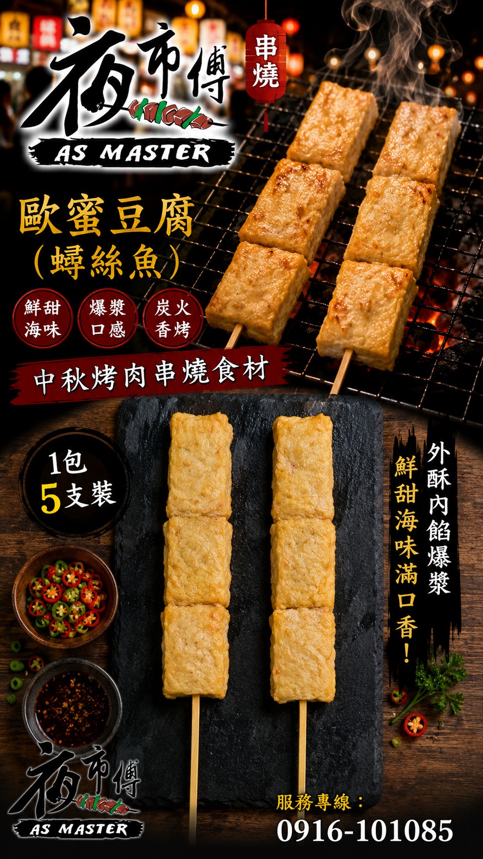 夜市傅串燒批發與團體烤肉食材圖片四