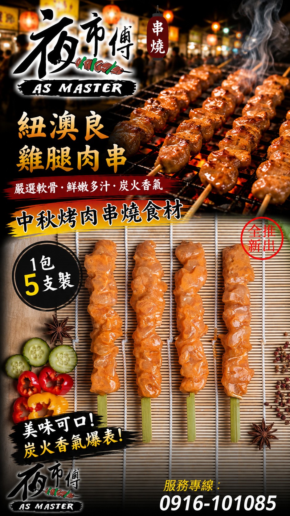 夜市傅串燒食材與烤肉串商品照片06