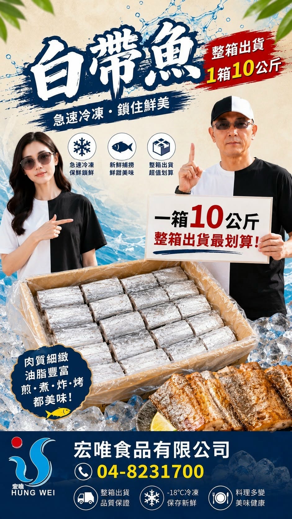宏唯食品白帶魚一箱10公斤，適合團膳、外燴及自助餐