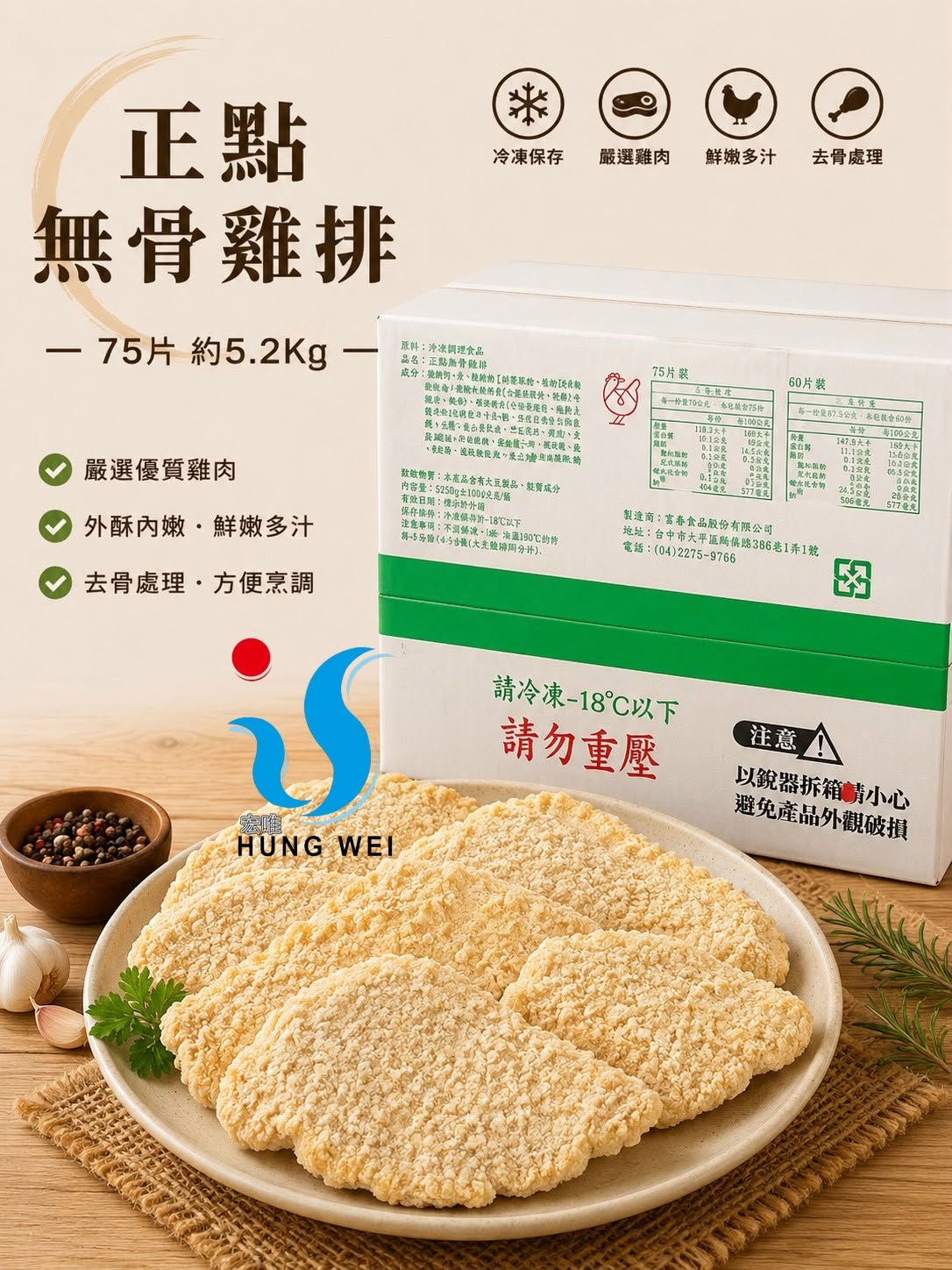 正點無骨雞排，適合便當、簡餐與團膳料理