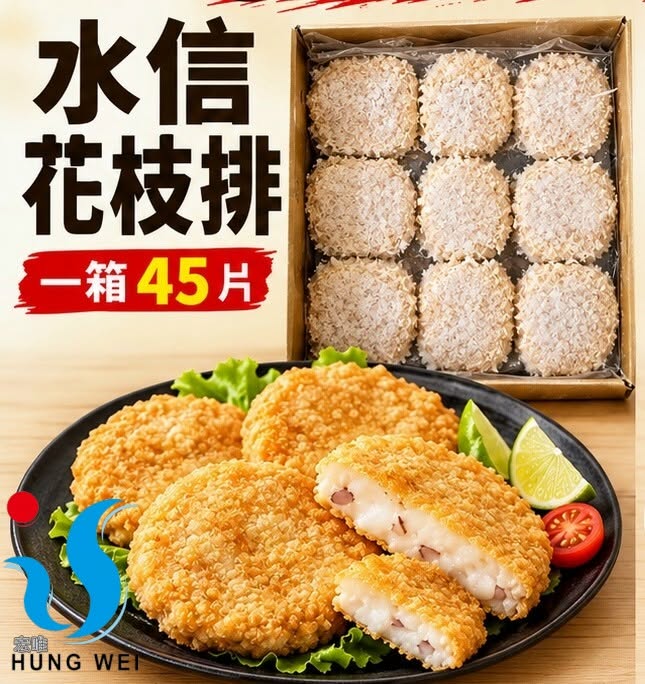 水信花枝排一箱45片，適合餐飲業與團膳使用