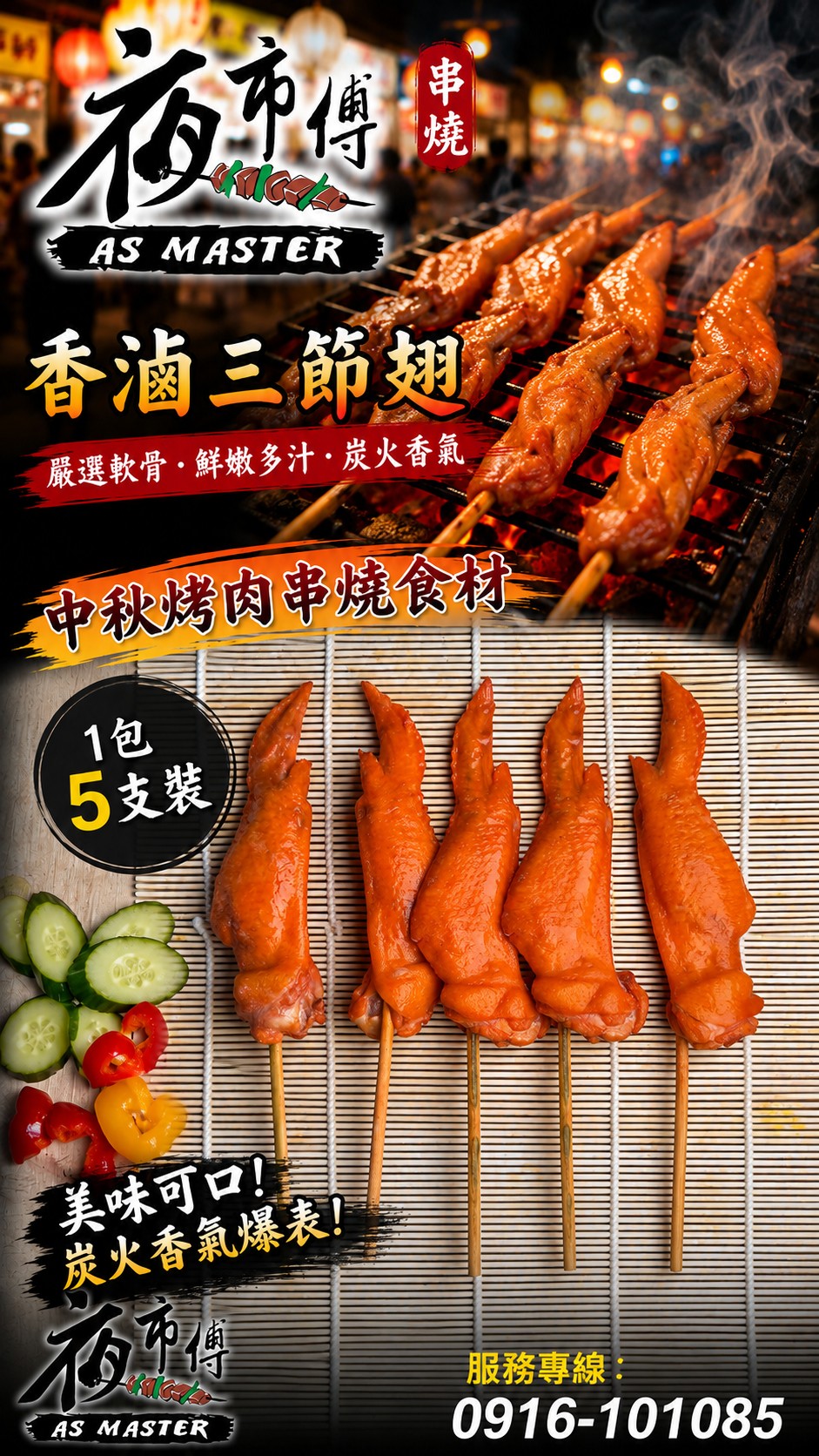 夜市傅串燒食材與烤肉串商品照片14