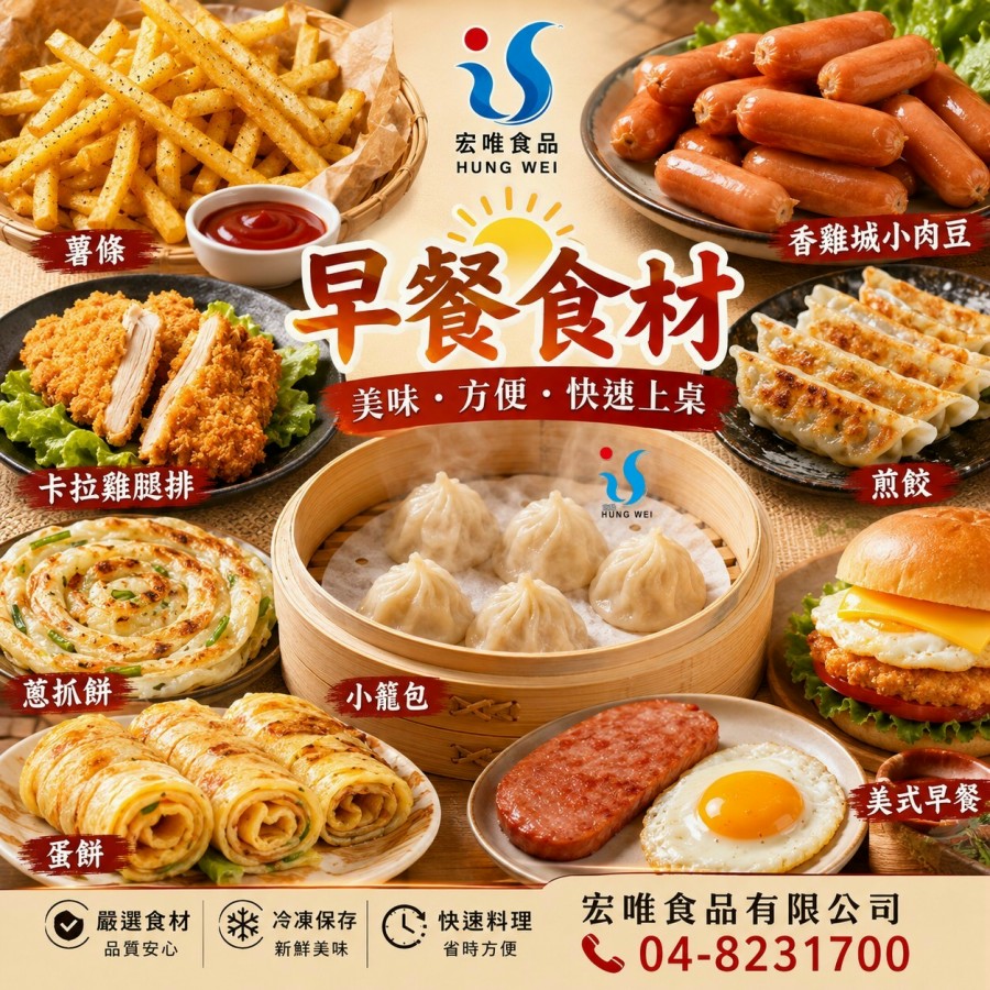 宏唯食品早餐店薯條、薯餅、熱狗球、地瓜球及點心炸物