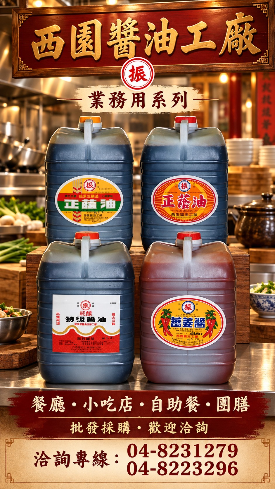 西園辣椒系列商品，展示蕃姜醬、辣豆瓣與辣味鄉及料理搭配