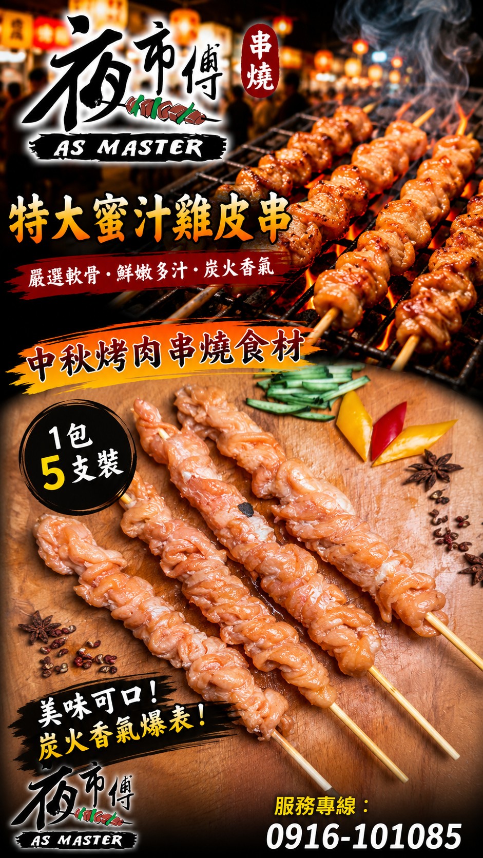 夜市傅串燒食材與烤肉串商品照片12