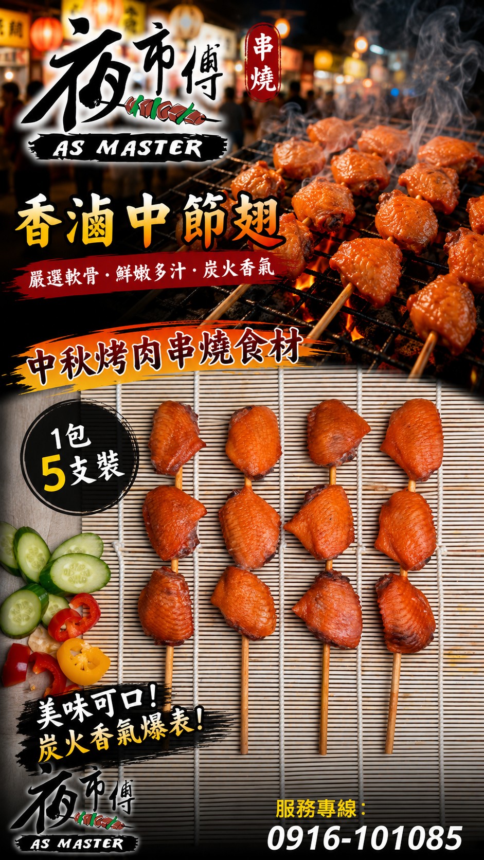 夜市傅串燒食材與烤肉串商品照片15
