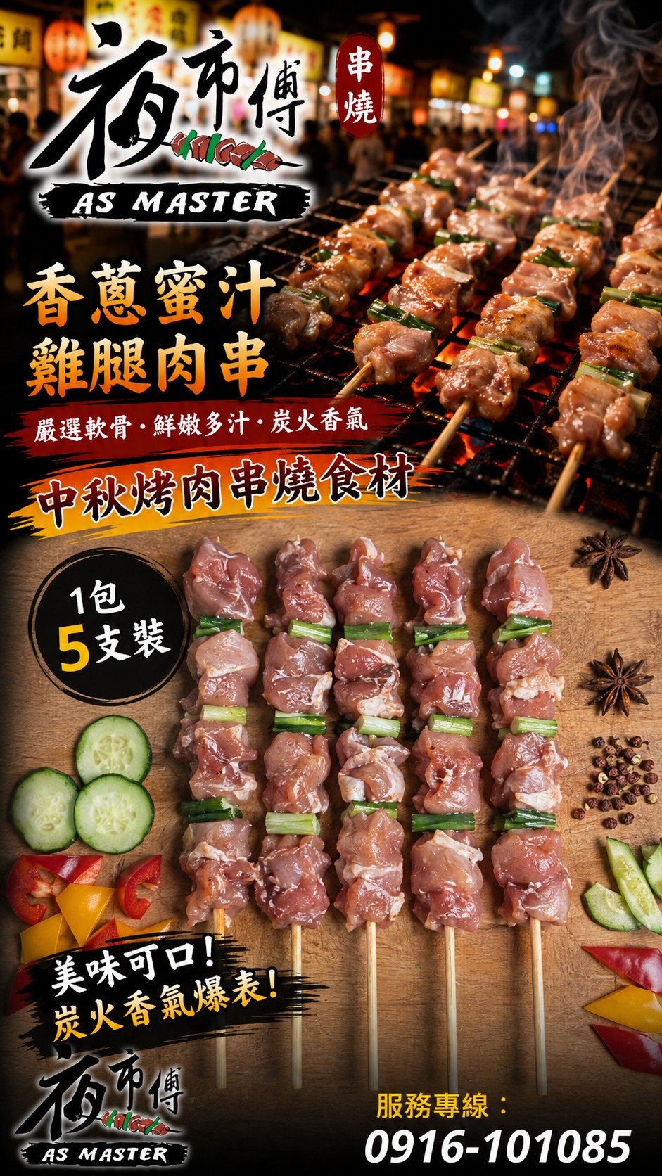 松濤食品夜市傅串燒與烤肉食材圖片二