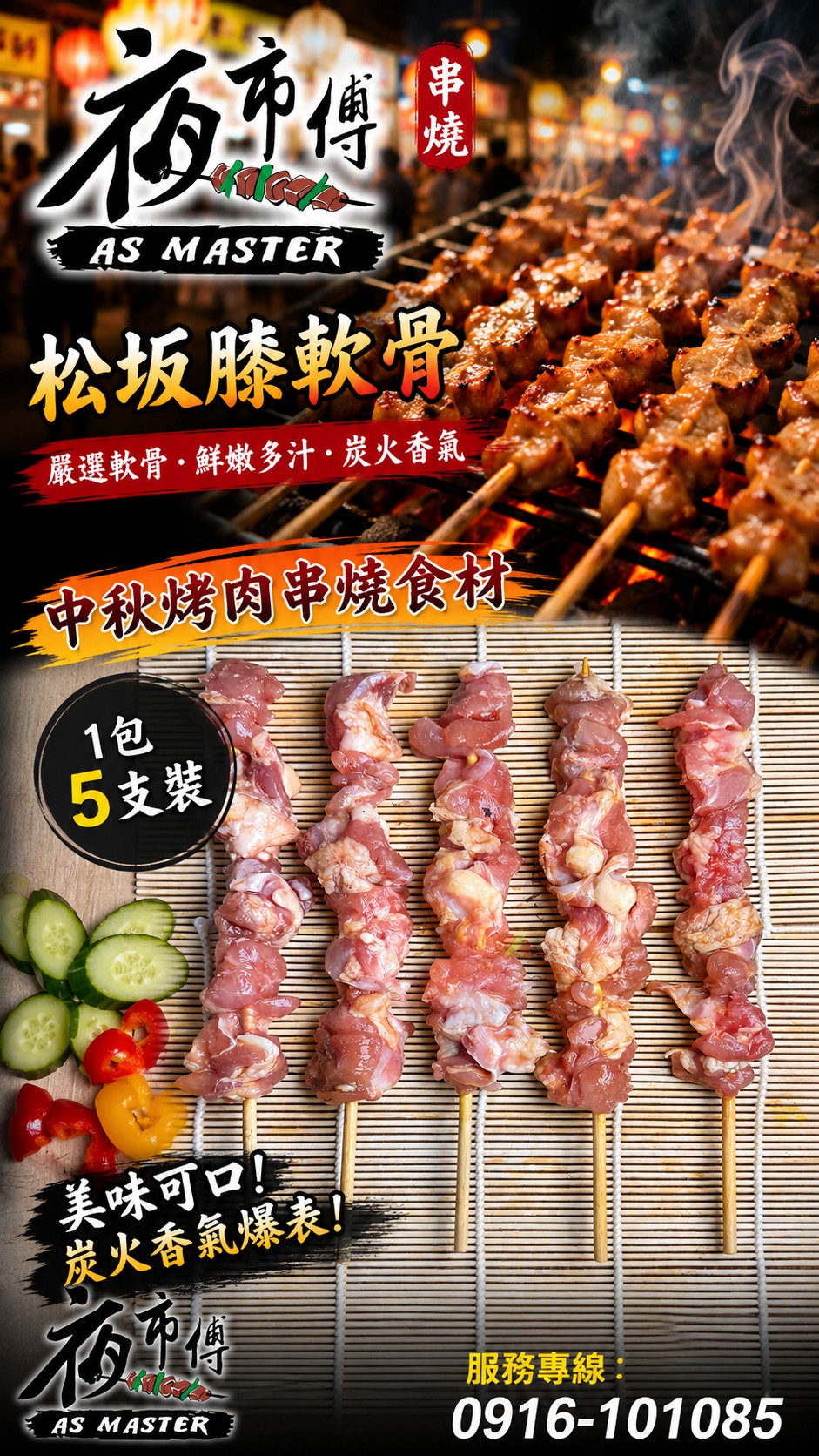 夜市傅串燒食材與烤肉串商品照片08