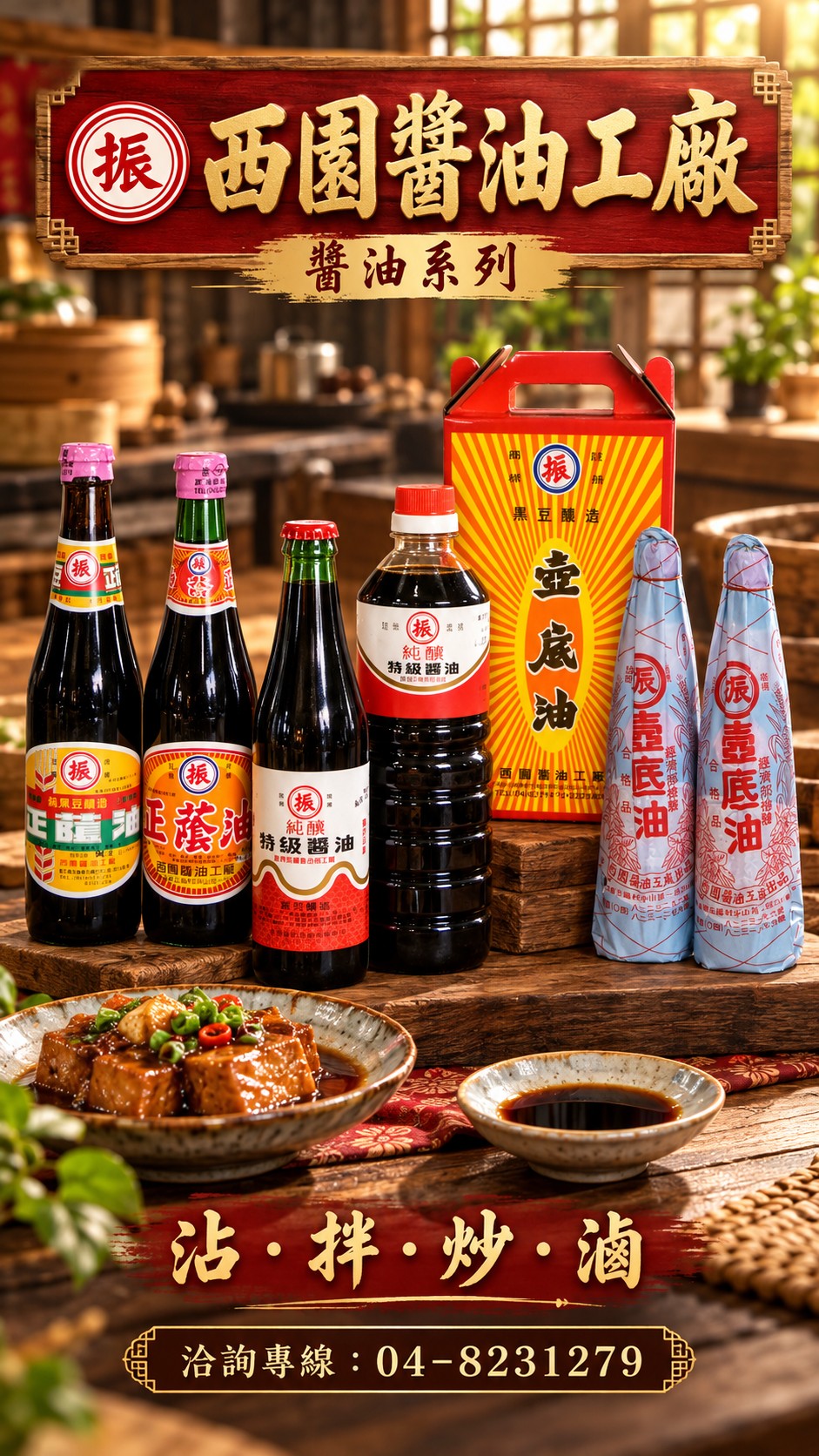 西園醬油工廠業務用大包裝，正蔭油、特級醬油及蕃姜醬供餐飲採購洽詢