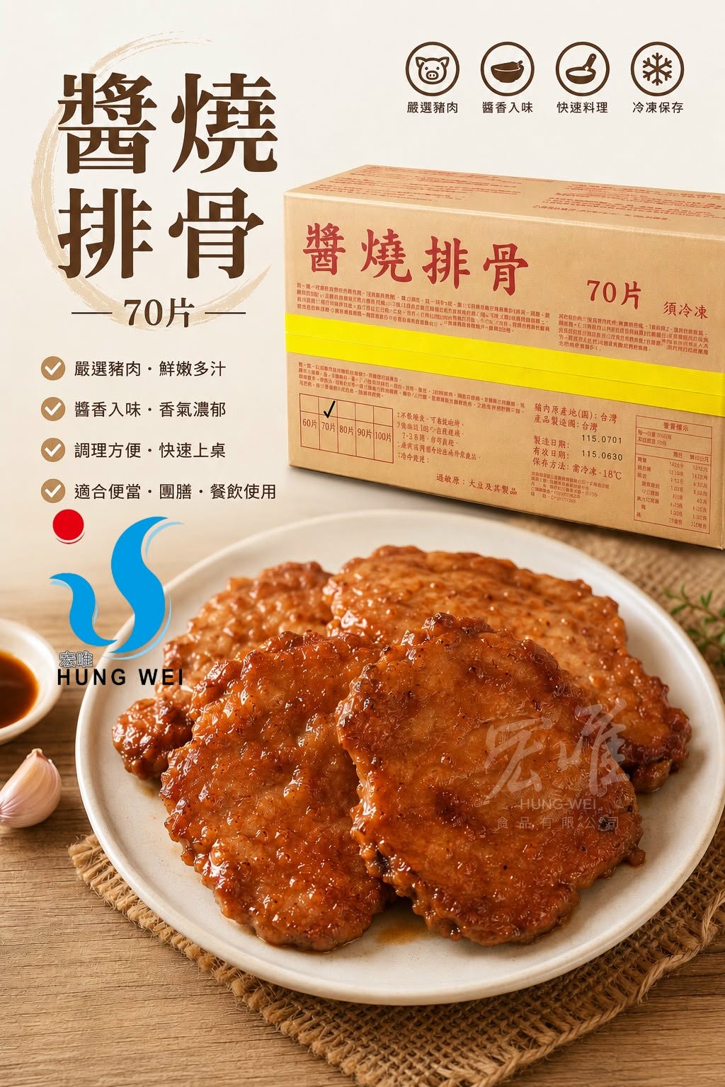醬燒排骨餐飲食材與產品包裝展示