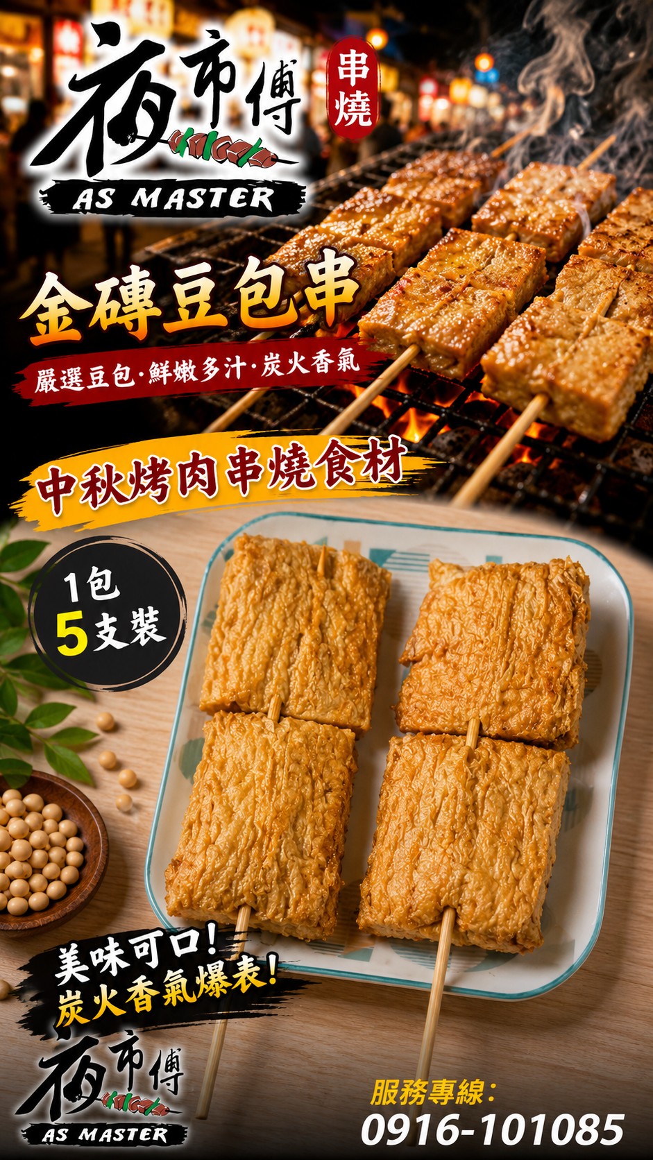 夜市傅串燒食材與烤肉串商品照片16