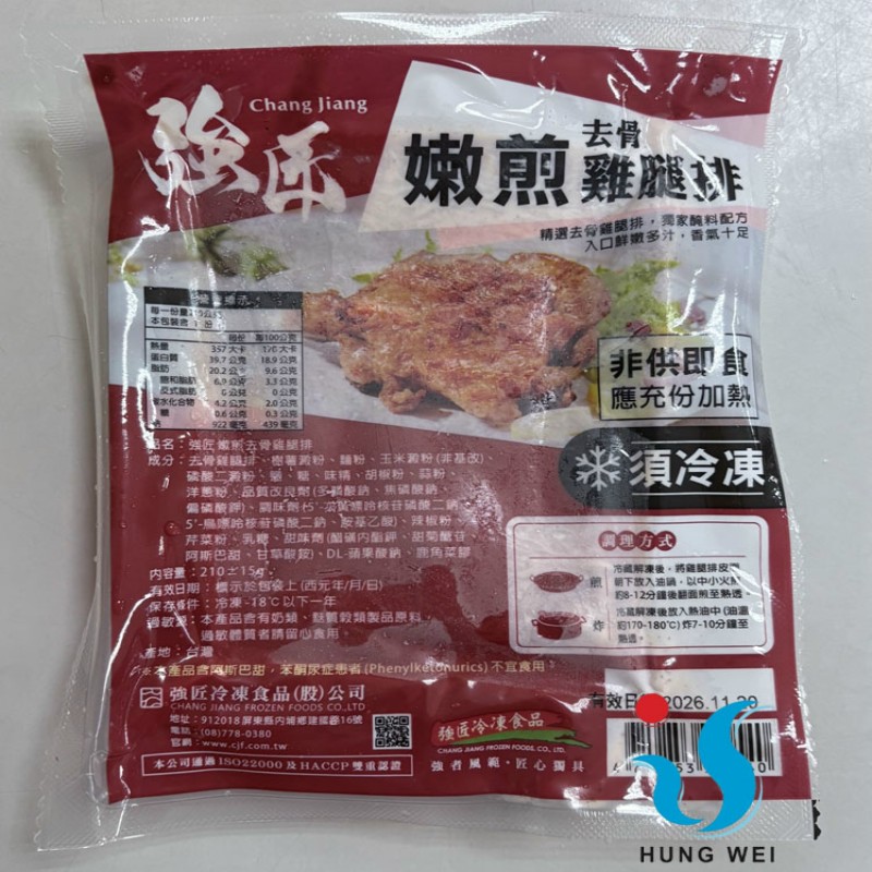 強匠嫩煎雞腿排